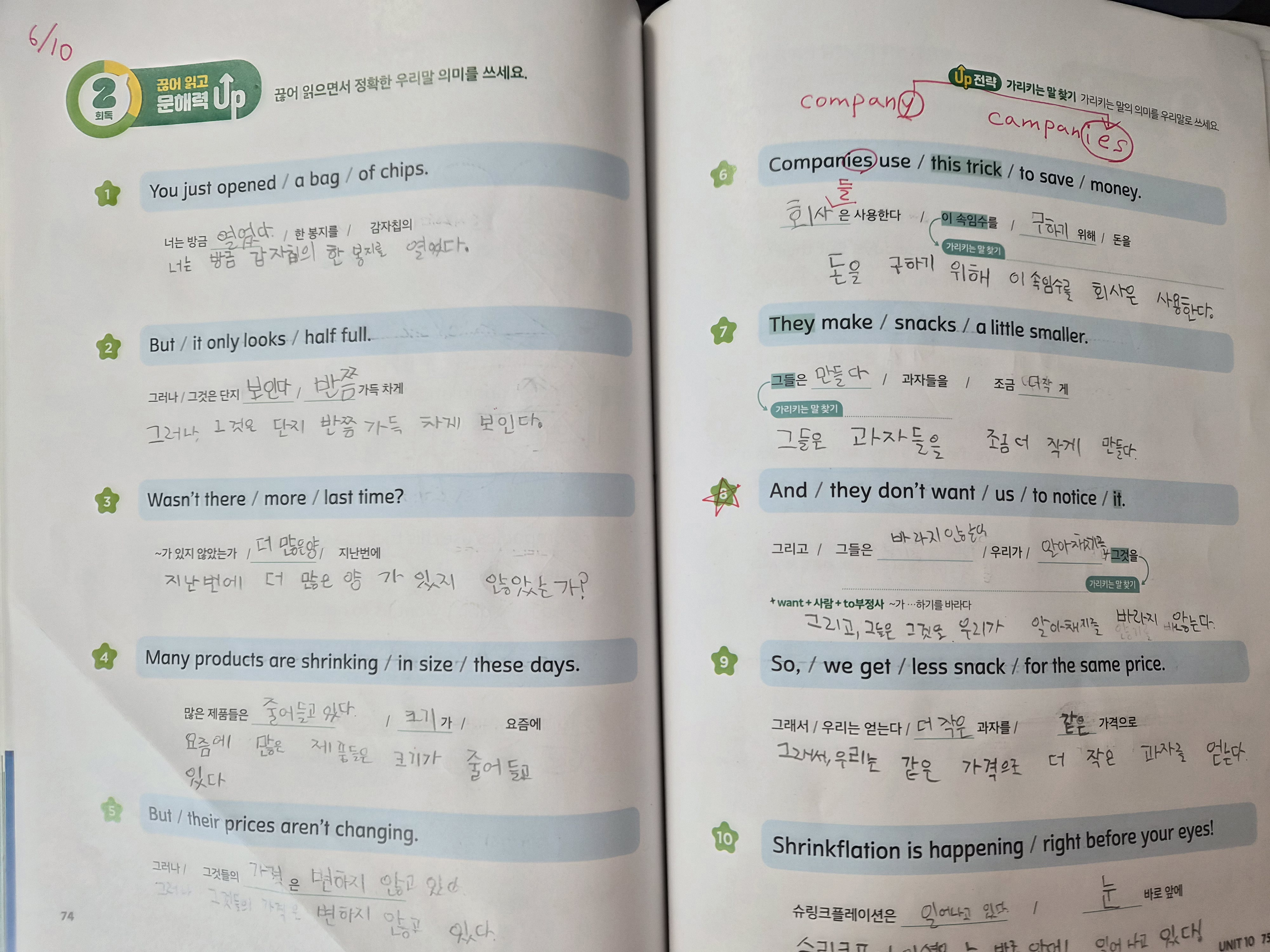의미 단위로 읽는 독해