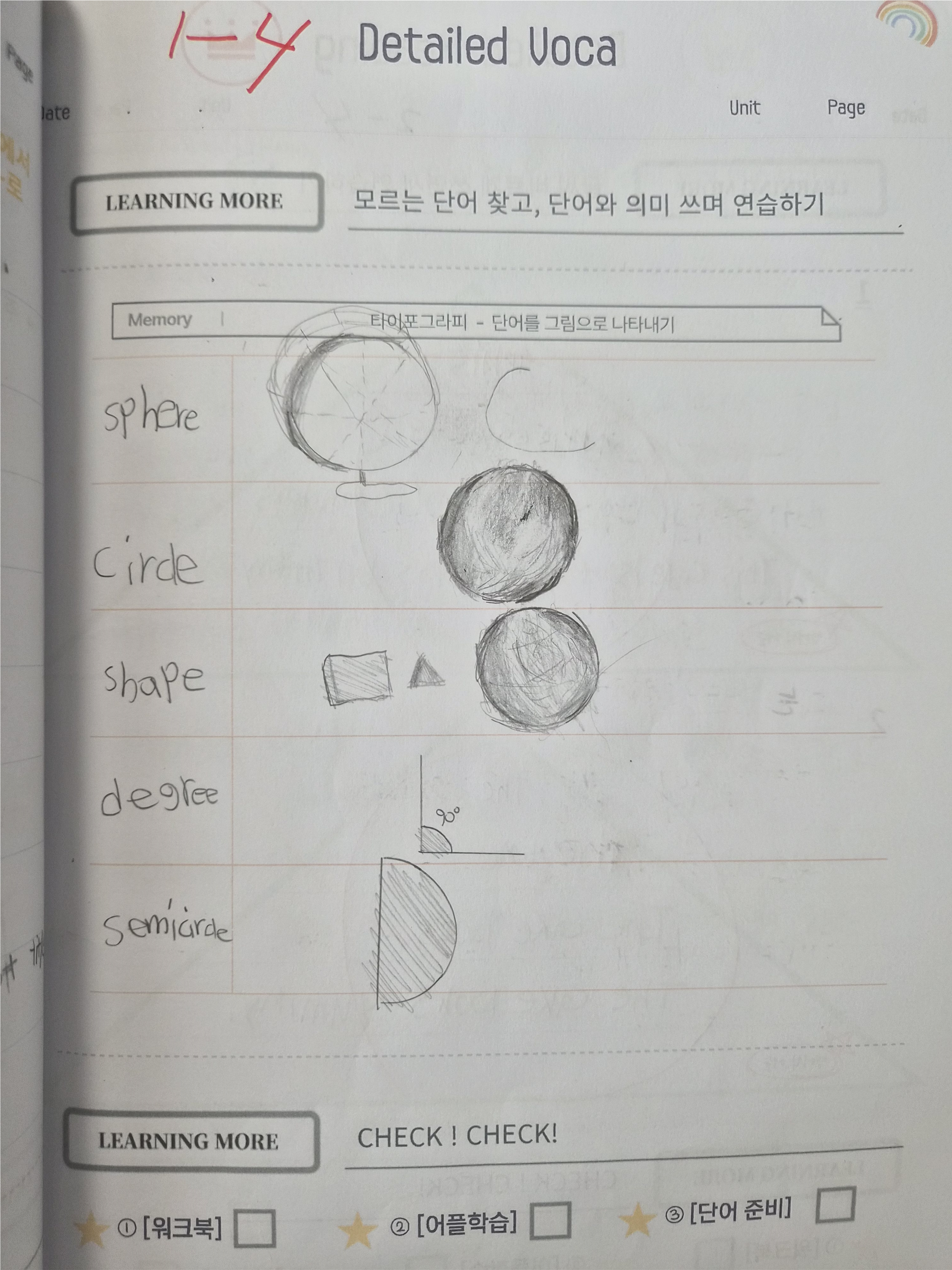 그림으로 오래 남기는 어휘