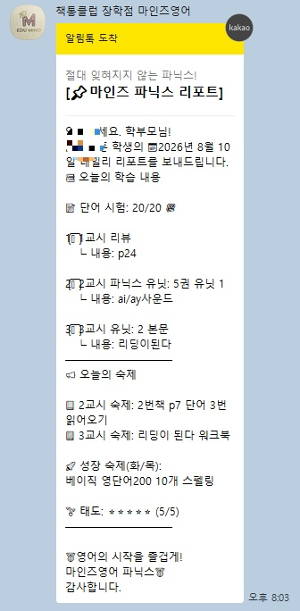 마인즈영어 파닉스 리포트