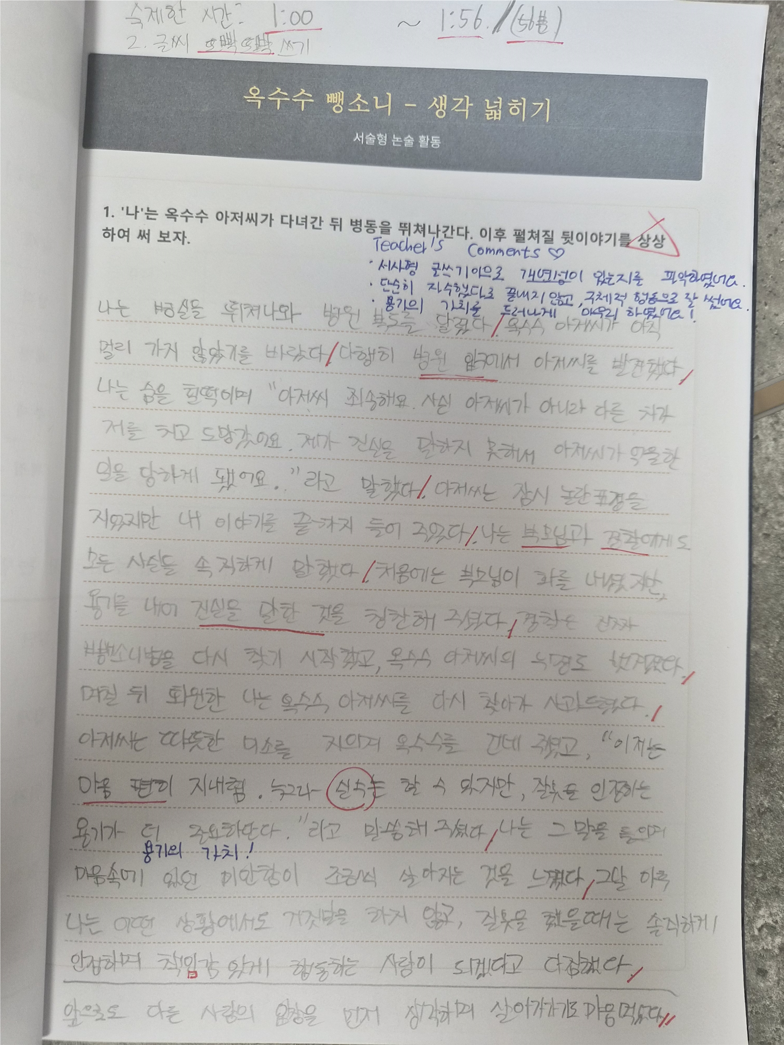 서술형 논술 활동