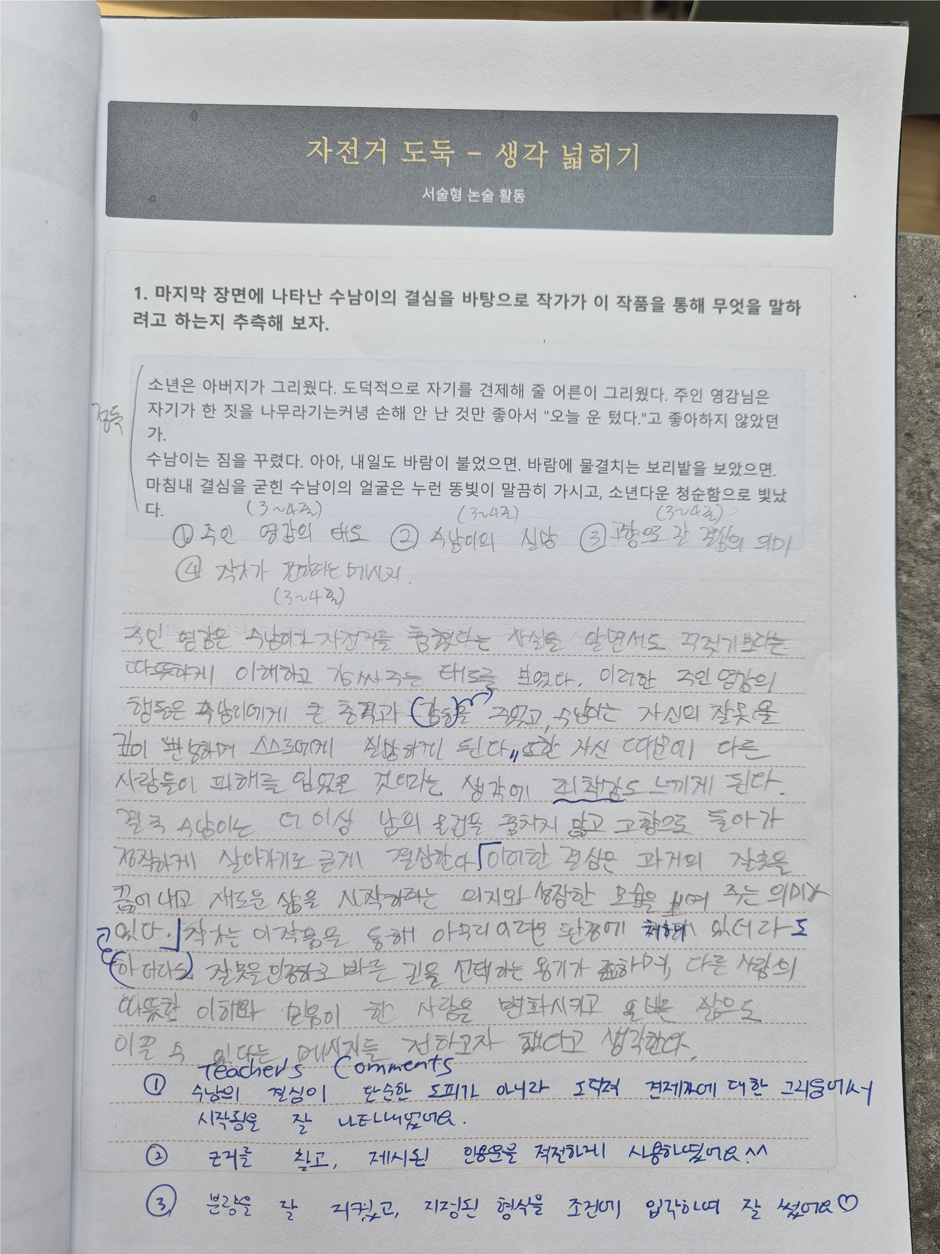 생각 확장 긴 글쓰기